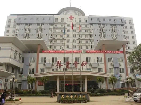 兴安县 兴安界首骨伤医院 11台